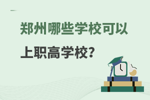 ֣����ЩѧУ������ְ��ѧУ��