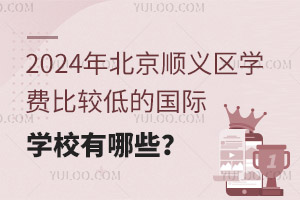 2024걱˳ѧѱȽϵ͵ĹѧУЩ