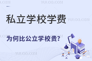 ˽��ѧУѧ��Ϊ�αȹ���ѧУ��?������������?