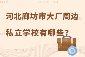 �ӱ��ȷ��д��ܱ�˽��ѧУ����Щ����ѧ�ѱ�׼����������