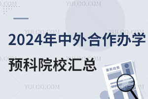 2024ѧѧԤԺУ