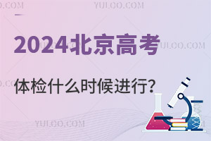 2024߿ʲôʱУ