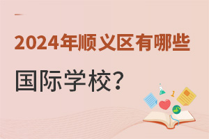 2024˳ЩѧУ