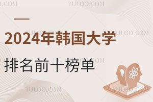 2024꺫ѧǰʮ񵥣ղأ