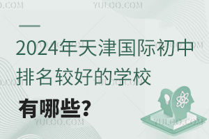 2024ʳϺõѧУЩ