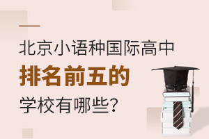 ����С���ֹ��ʸ�������ǰ���ѧУ����Щ��