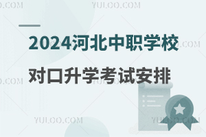 2024ӱʡеְҵѧУԿѧרҵ԰
