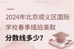 2024걱˳ѧУ¼ȡ߶٣