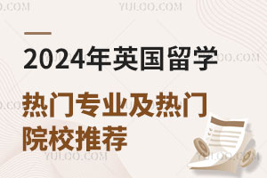 北京第二外国语学院本科留学预科招生要求