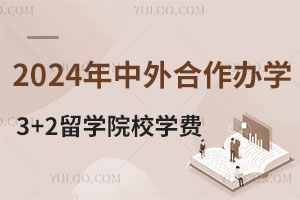 2024ѧ3+2ѧԺУѧѻ