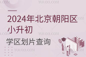 2024�걱��������С����ѧ����Ƭ��ѯ���Ի�ƬУ��������ô�죿