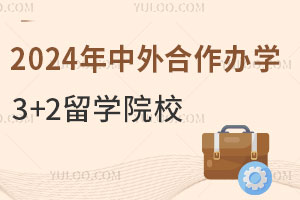 2024ѧ3+2ѧԺУһ