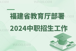 ʡ2024ְԺУְйع