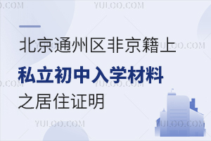 ����ͨ�����Ǿ�����˽��������ѧ����֮�ھ�ʵ�ʾ�ס֤��