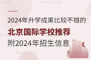 2024ѧɹȽϲıѧУƼ(2024Ϣ)