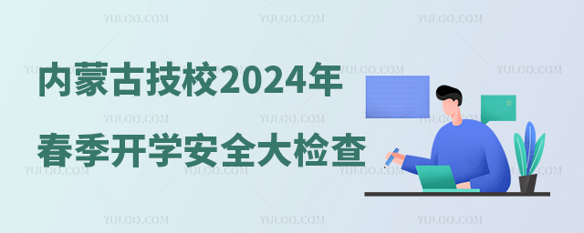 ɹȫԺУְҵѵѧУ2024괺ѧڿѧȫ֪ͨ