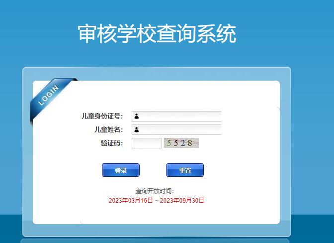 丰台区小学划片查询系统
