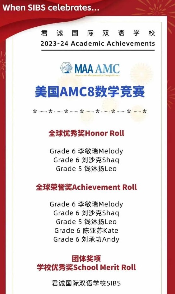 君诚国际双语学校申请季