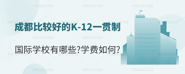 �ɶ��ȽϺõ�K-12һ���ƹ���ѧУ