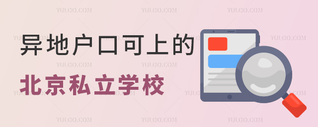 ��ػ��ڿ��ϵı���˽��ѧУ