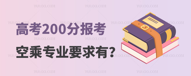 ɽ߿200ֈ󿼿ճˌIЩҪ