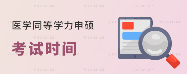 ҽѧͬ��ѧ����˶����ʱ��