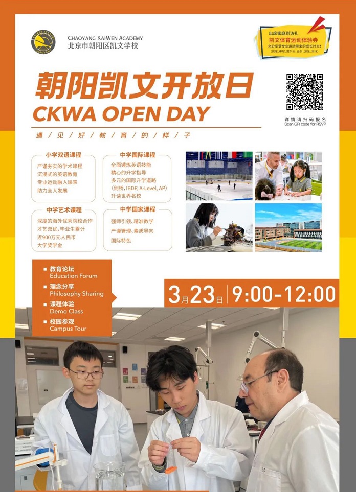 朝阳凯文开放日预约