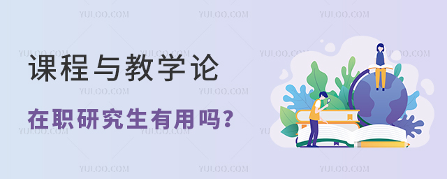 �γ����ѧ����ְ�о�������ô