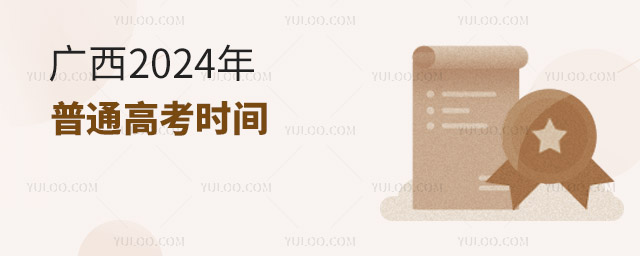 2024ͨ߿ʱ