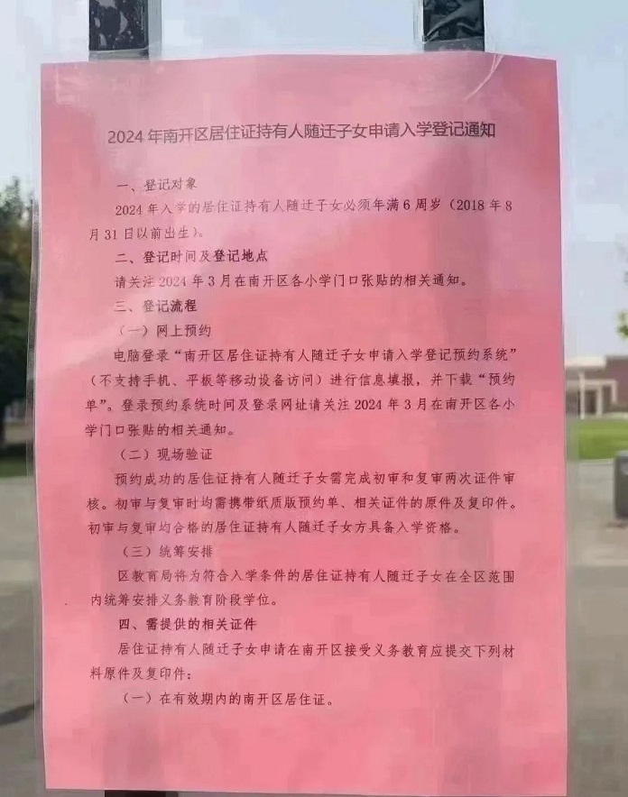 天津五证入学审核要求-南开区