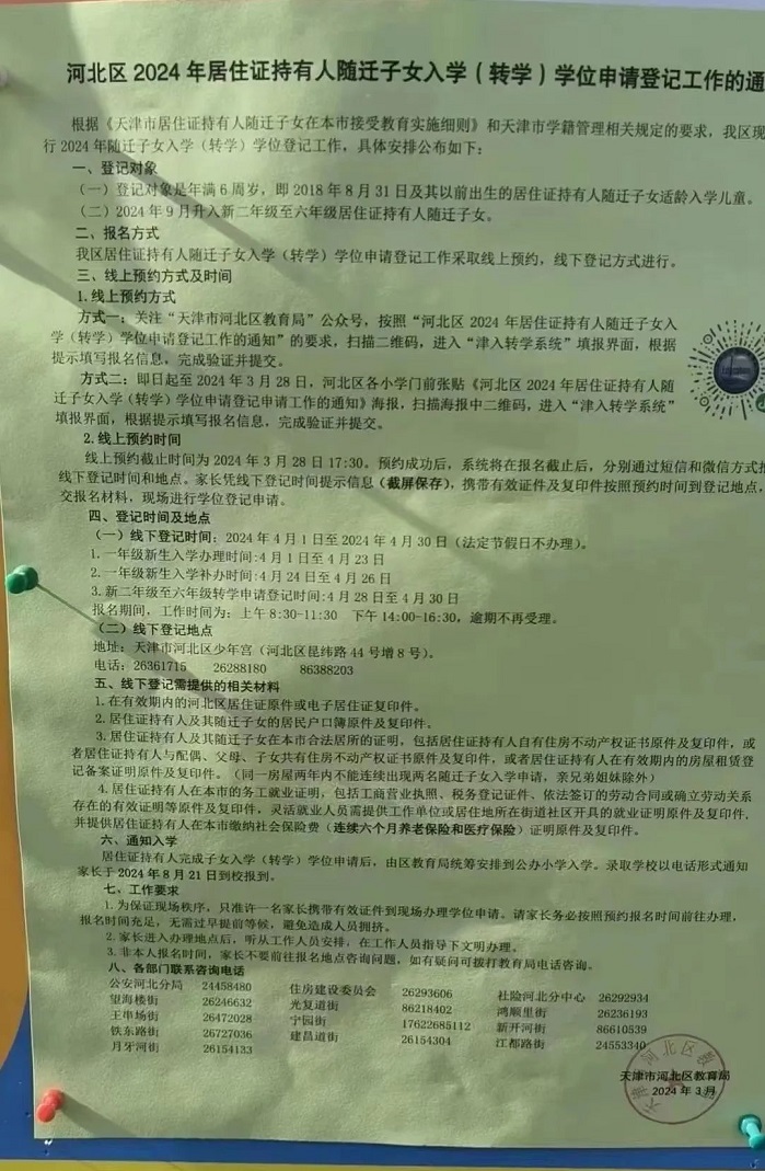 天津五证入学审核要求-河北区