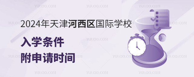 2024��������������ѧУ��ѧ������������ʱ��