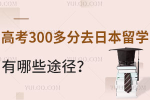 ߿300ȥձѧЩ;