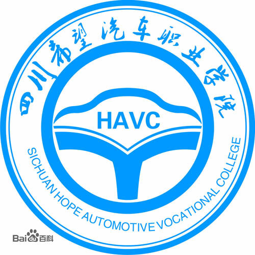 2024年四川希望汽车职业学院单招章程