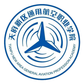 2024年天府新区通用航空职业学院单招章程