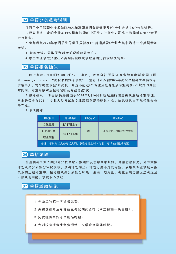 2024年江西工业工程职业技术学院单招简章 2024年江西工业工程职业技术学院单招简章