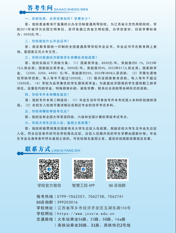 2024年江西工业工程职业技术学院单招简章 2024年江西工业工程职业技术学院单招简章