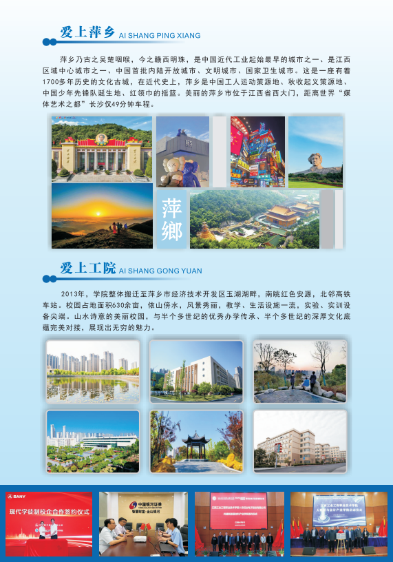 2024年江西工业工程职业技术学院单招简章 2024年江西工业工程职业技术学院单招简章