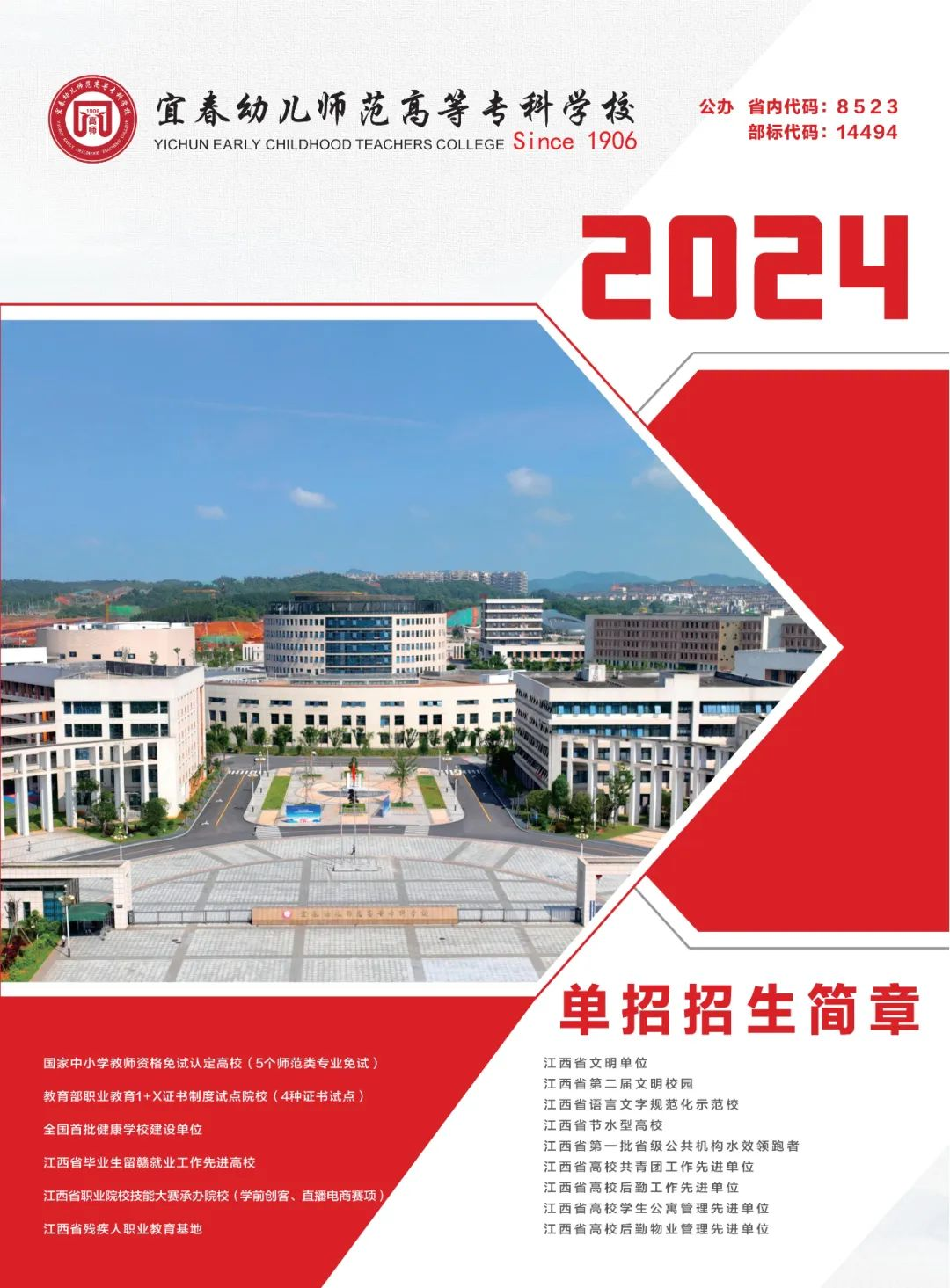 2024˴׶ʦߵרѧУм