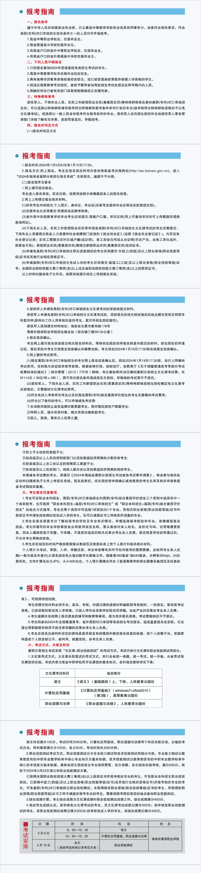 2024�꺣�������ְҵѧԺ��ְ�Կڵ��м���