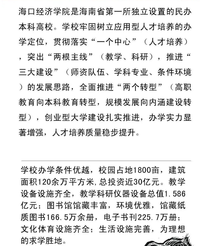2024年海口经济学院高职分类考试招生简章 2024年海口经济学院高职分类考试招生简章