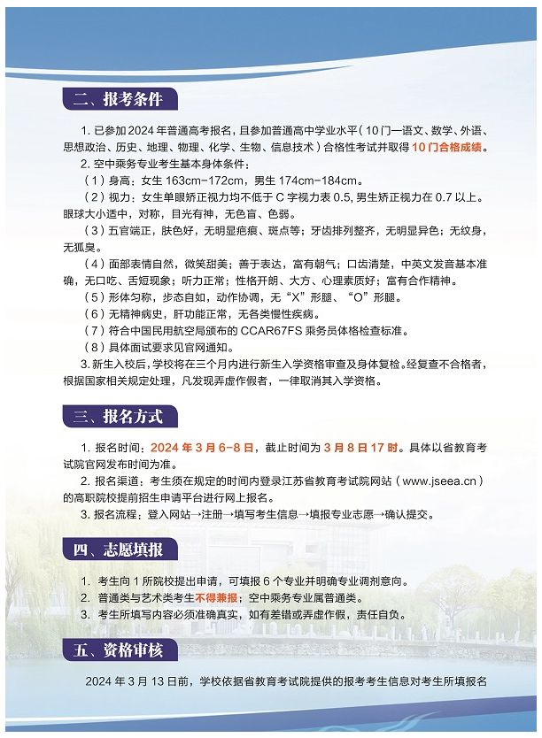 2024年无锡职业技术学院提前招生简章 2024年无锡职业技术学院提前招生简章