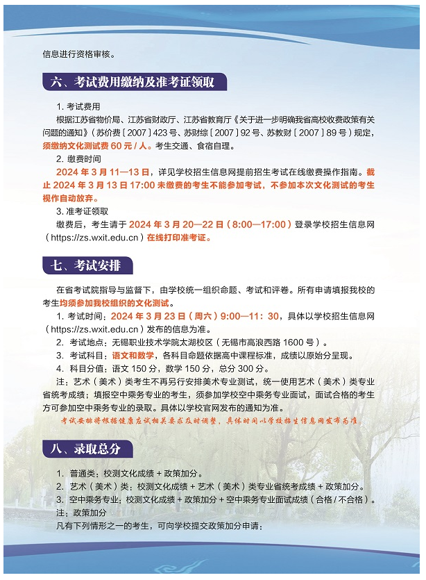 2024年无锡职业技术学院提前招生简章 2024年无锡职业技术学院提前招生简章