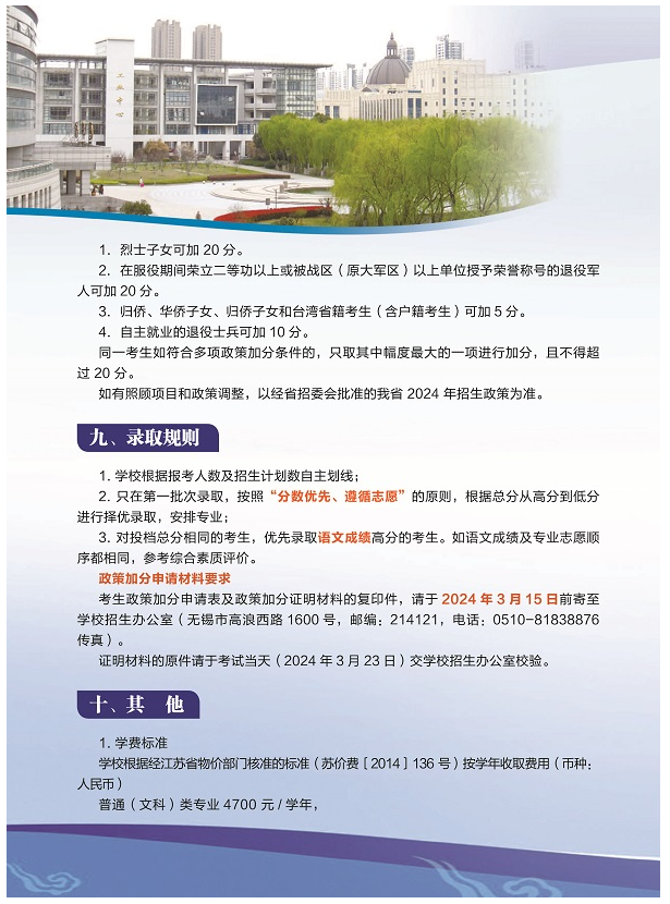 2024年无锡职业技术学院提前招生简章 2024年无锡职业技术学院提前招生简章