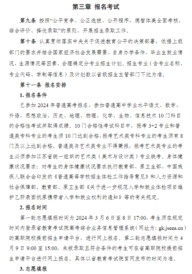 2024年无锡商业职业技术学院提前招生简章 2024年无锡商业职业技术学院提前招生简章