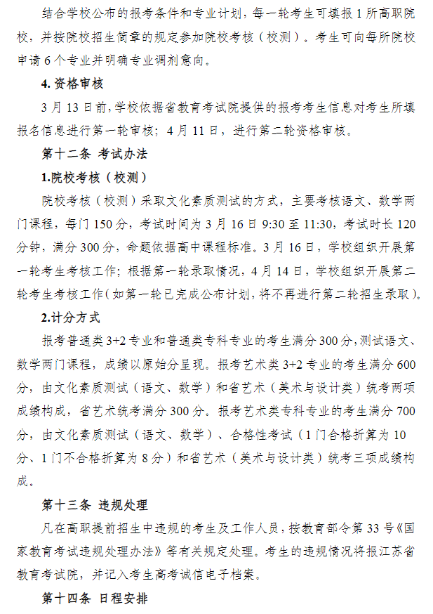 2024年无锡商业职业技术学院提前招生简章 2024年无锡商业职业技术学院提前招生简章