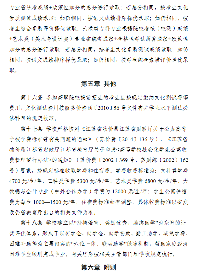 2024年无锡商业职业技术学院提前招生简章 2024年无锡商业职业技术学院提前招生简章