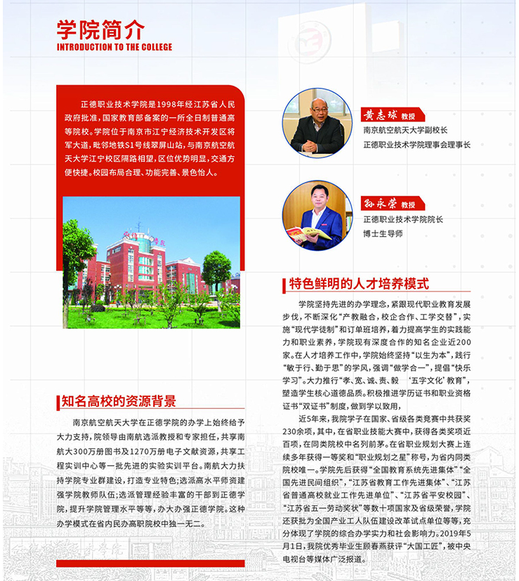 2024年正德职业技术学院提前招生简章 2024年正德职业技术学院提前招生简章