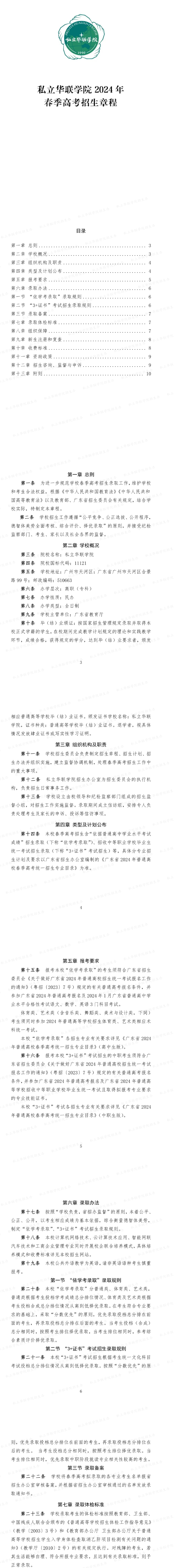 2024��˽������ѧԺ�����߿������³�