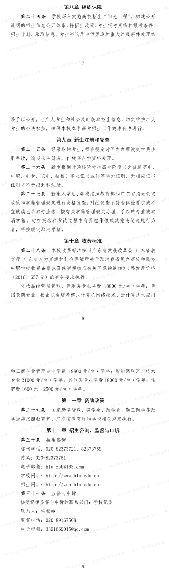 2024��˽������ѧԺ�����߿������³�